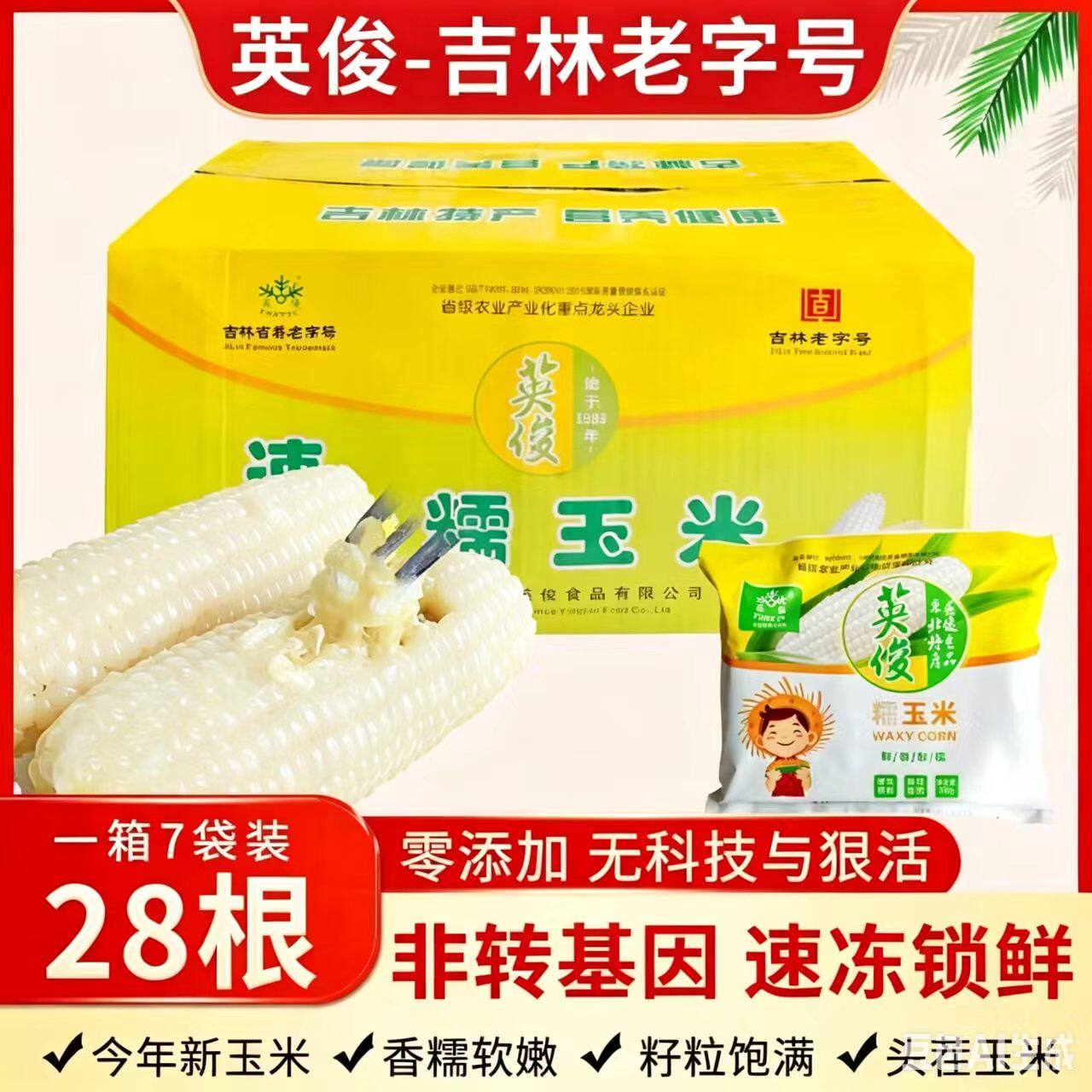白糯玉米食品东北黏玉米袋装28根小棒整箱香嫩糯玉米清甜粘玉米批