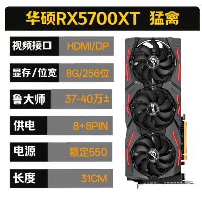 华硕猛禽5700XT显卡8G电竞办公设计吃鸡黑悟空高端游戏电脑显卡
