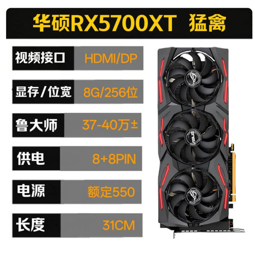 华硕猛禽5700XT显卡8G电竞办公设计吃鸡黑悟空高端游戏电脑显卡