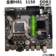 全新H81电脑主板CPU套装 1150针DDR3支持I34170 i54590超H61B85