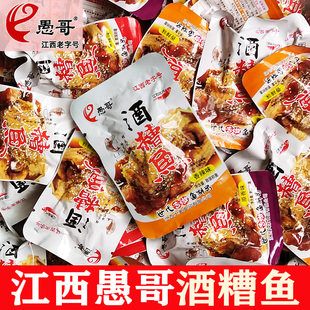 愚哥湖口酒糟鱼独立小包散装500g香辣麻辣下饭菜江西特产零食小吃