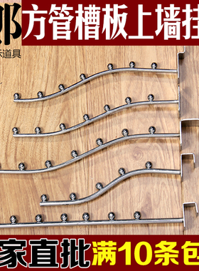 方管七7珠挂钩槽板五5珠 服装店衣架货架挂勾 超市万用板上墙加粗