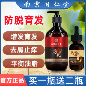同仁堂防脱发控油去屑买一送二