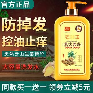 老姜王生姜汁洗发水露防脱生发增发控油蓬松去屑止痒男女士孕妇，可领5元优惠券