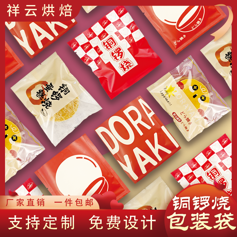 铜锣烧包装袋子 新款防油机封烘焙手工包装袋蛋糕面包透明袋定制,厨房/烹饪用具,点心包装盒/包装袋,淘宝优惠券,粉丝福利购,淘宝优惠卷