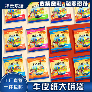 牛皮纸大饼包装袋子500g透明手工苏麻云腿五仁三香月饼袋子定制