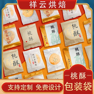 桃酥包装袋 宫廷老式桃酥合桃酥饼干单独小包装袋传统糕点袋定制