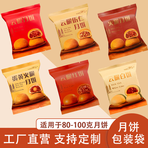 26年新款月饼包装袋80-100克