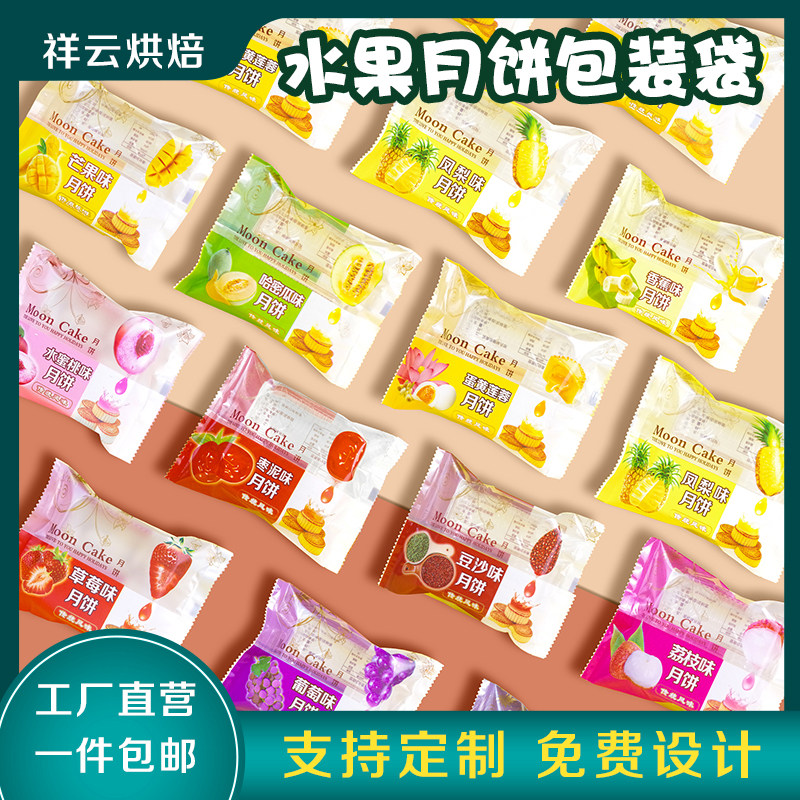 月饼包装袋草莓凤梨水蜜桃哈密瓜
