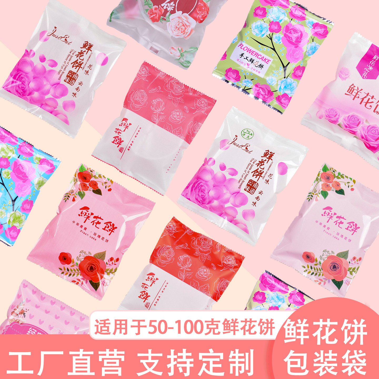 鲜花饼包装袋子塑料袋磨砂机封散装袋烘培食品袋带内托铝箔粉色