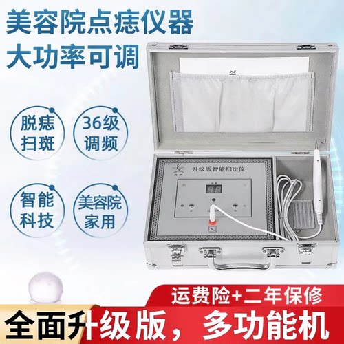激光点痣笔美容仪箱式智能扫斑仪
