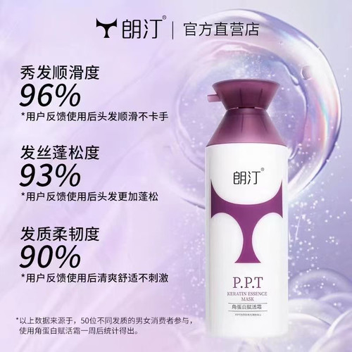 正品朗汀角蛋白发膜滋润补水保湿顺滑光泽护发素免蒸倒膜500ml