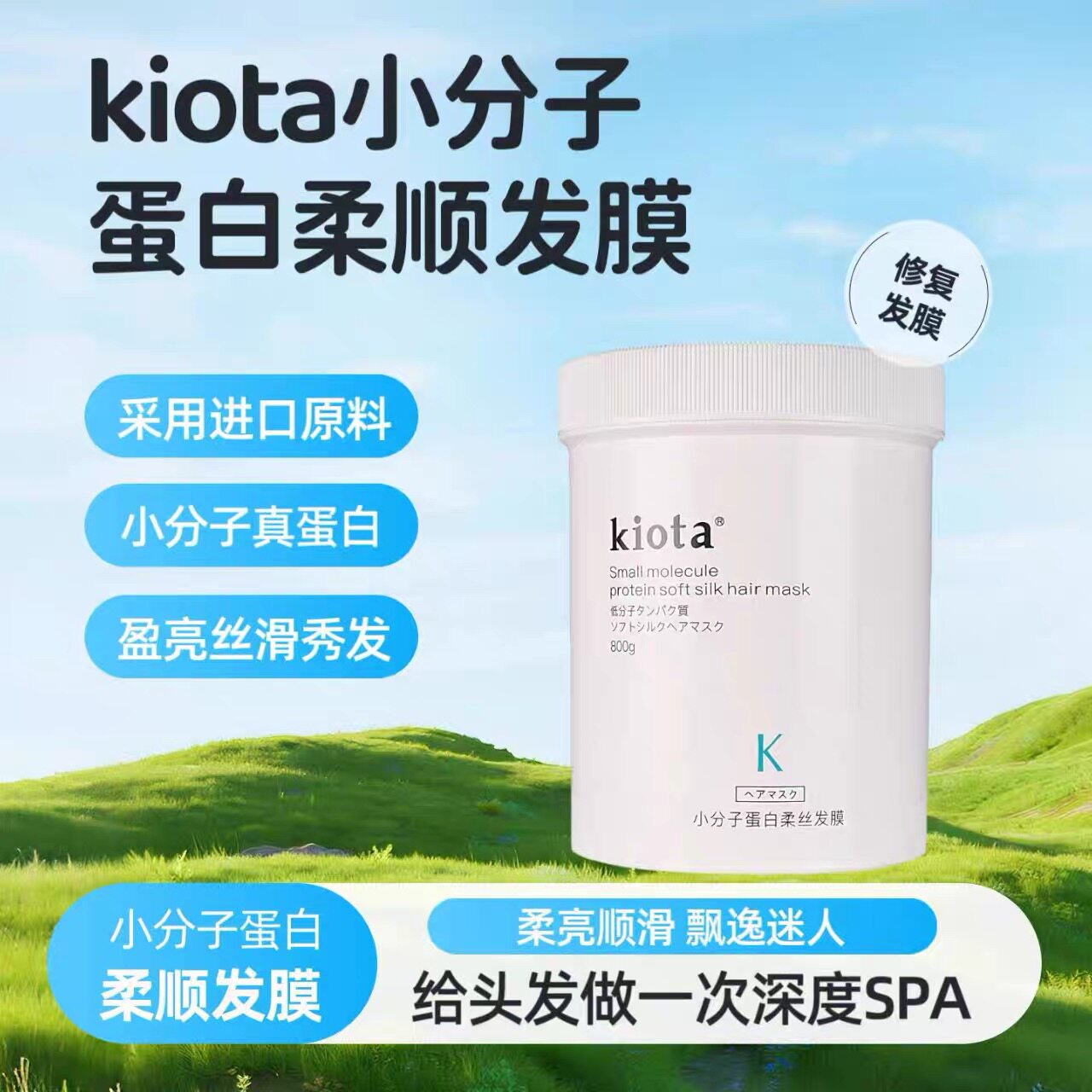 kiota科美小分子蛋白柔丝发膜修护干枯滋润顺滑改善毛躁倒膜800g