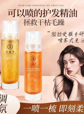 丝露杰头发香水护发喷雾精油滋养修复毛鳞片光亮不油腻喷雾55ml