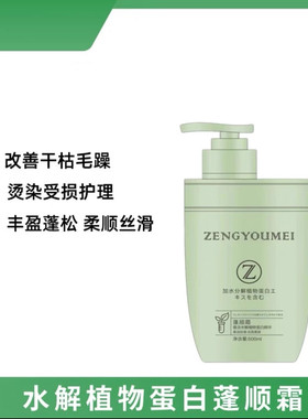 正品真尤美蓬顺霜水解植物蛋白精华护理蛋白霜柔顺丝滑护发素发膜