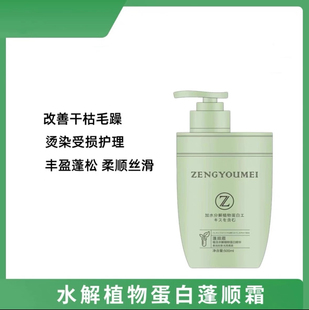 正品真尤美蓬顺霜水解植物蛋白精华护理蛋白霜柔顺丝滑护发素发膜