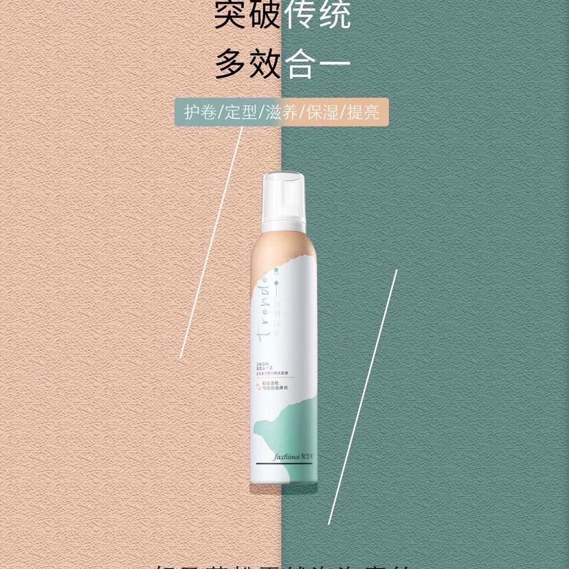 发之美泡沫发蜡轻盈蓬松泡泡摩丝卷发保湿定型羊毛卷法式烫发之美