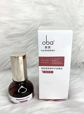oba欧芭护发精油营养液改善防毛躁柔顺保湿补水女头发营养水正品