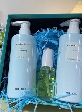 兰巴赫香氛洗护3件套装盒洗发水护发素护发精油改善毛躁滋润护理