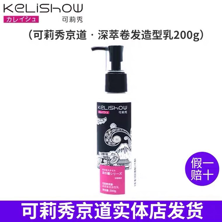 弹力素旗舰店护色可莉秀深萃卷发造型乳可莉秀京道卷发乳女护卷,美发护发/假发,发胶/发泥/发蜡,淘宝优惠券,粉丝福利购,淘宝优惠卷