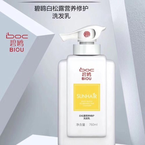 BIOU碧鸥洗发水白松露洗发水护发素碧欧洗护套装营养控油去屑修复