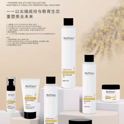 摩登时代轻盈滋润护发精油蓬松护卷泡沫发胶精华乳动感造型发泥