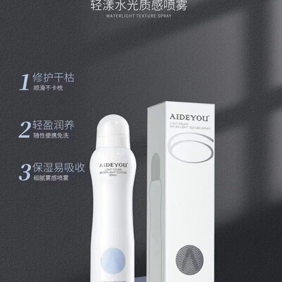 爱德优轻漾水光质感喷雾丝润臻护发精油免洗营养抚平毛躁修护精华
