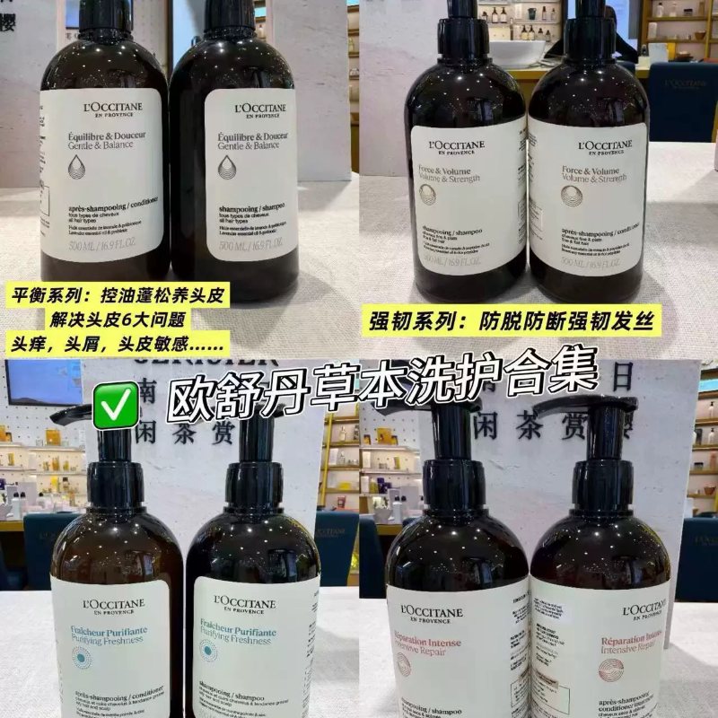 欧舒丹洗发水去屑控油5合1草本精华柔顺亮泽清洁蓬松男女护发素