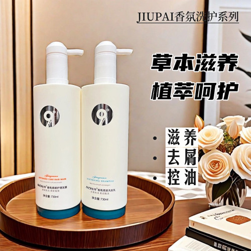 发帝九派9度滋养养香氛柔顺清爽控油去屑洗发水乳护发素修复发膜