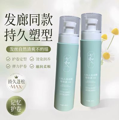 七和人防毛躁精华液最新款蓬松保湿女士卷发定型柔顺塑形不油腻