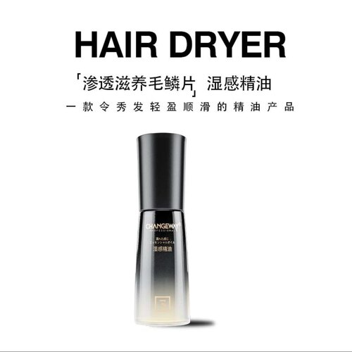 3+CHANGEWAY湿感精油湿发感造型防毛躁卷发沙龙同款防干枯滋养
