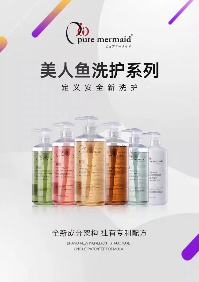pure mermaid美人鱼氨基酸清爽控油净养去屑丰盈滋润洗发水护发乳