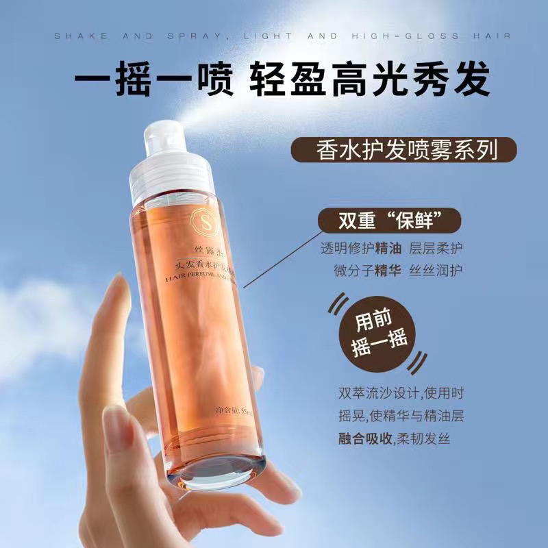 丝露杰头发香水护发喷雾精油滋养修复毛鳞片光亮不油腻喷雾55ml