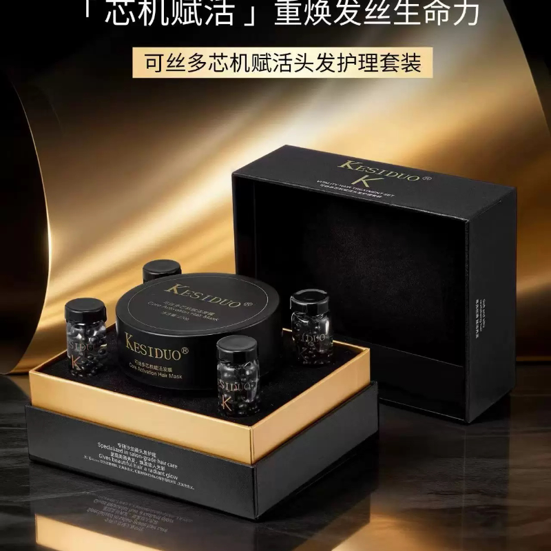 可丝多芯机赋活头发护发套装鱼子酱护理套盒改善烫染后的干枯分叉