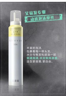 艾易发动感泡沫摩丝护卷塑型轻盈蓬松保湿定型男女泡泡发蜡摩丝