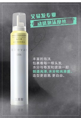 艾易发动感泡沫摩丝护卷塑型轻盈蓬松保湿定型男女泡泡发蜡摩丝