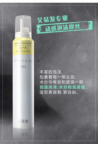 艾易发动感泡沫摩丝护卷塑型轻盈蓬松保湿定型男女泡泡发蜡摩丝