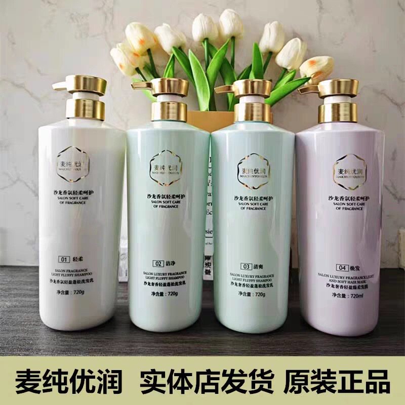 正品麦纯优润轻柔洗发水护发素焕发臻柔发膜沙龙奢香轻盈蓬松清爽