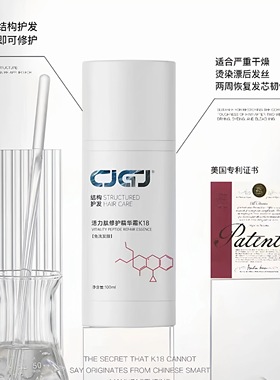 CJGJ活力肽修复精华霜K18免洗发膜头发柔顺染烫后修护受损干枯损