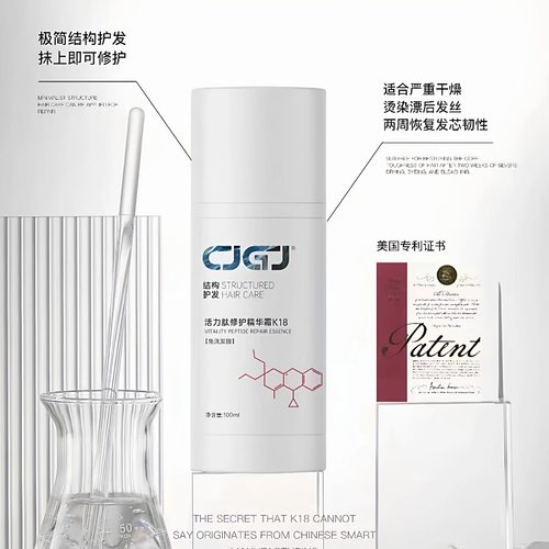 CJGJ活力肽修护精华霜K18免洗发膜头发柔顺染烫后修护受损干枯损