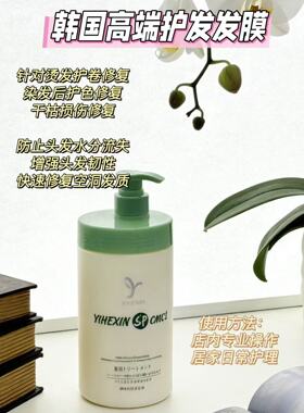 韩国YIHEXIN原装进口绿色护理强韧发膜发膜