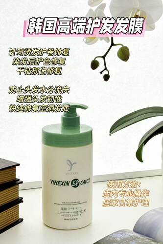 韩国YIHEXIN原装进口绿色护理强韧发膜发膜