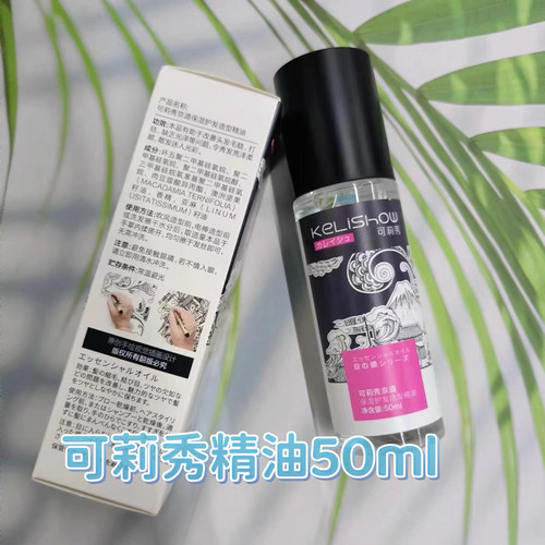 旗舰店官方可莉秀润泽护发造型精油可莉秀京道免洗护发精油女保湿