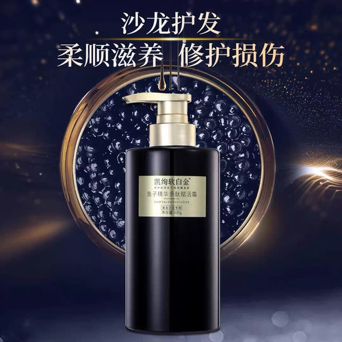 凯绚软白金鱼子酱氨基酸赋活霜护发素滋养修护精油改善毛躁立美丝