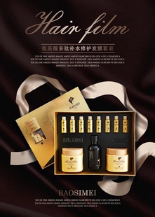 正品 宝斯美多肽补水发膜氨基酸洗护护理倒膜套盒护发素焗油膏