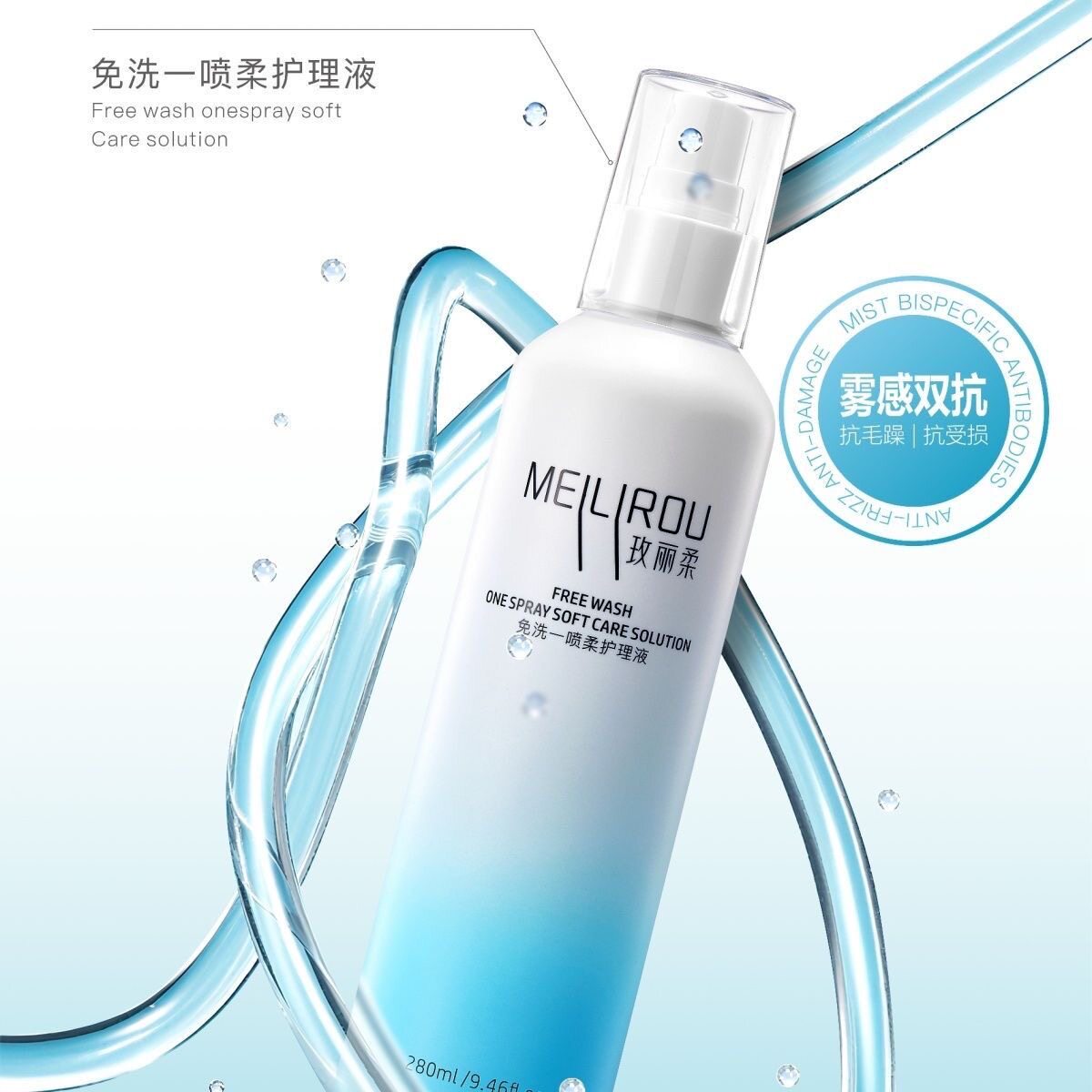 玫丽柔珀蓝免洗修复一喷柔柔顺护理液修护干枯毛躁头发护发留香