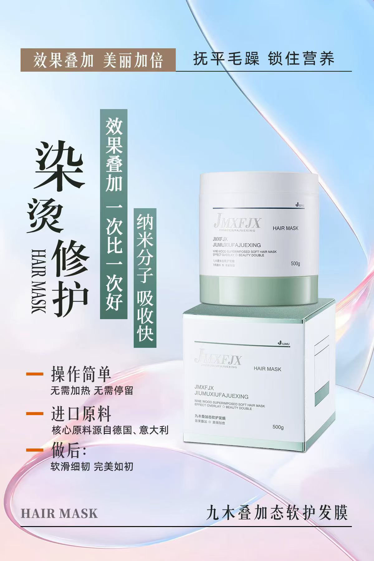 九木叠加态软护发膜改善毛躁修复发芯顺滑发廊同款正品