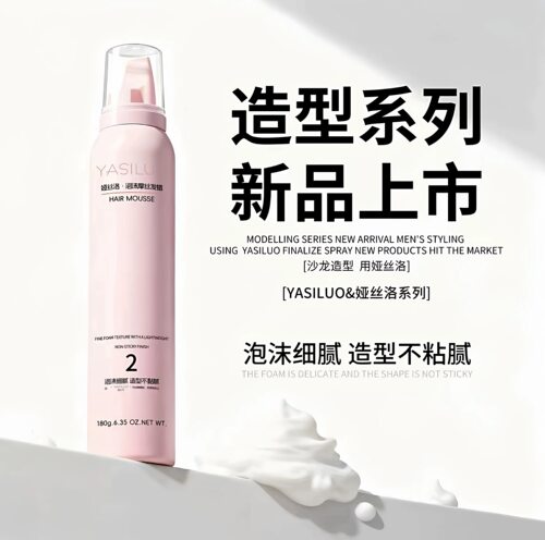 娅丝洛泡沫摩丝发蜡弹力卷发保湿蓬松持久造型泡泡头发定型不扁塌