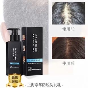 章华防脱洗发水减少掉发控油止痒滋润增发蓬松丰盈密发中药洗发水