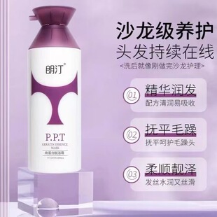 正品朗汀角蛋白发膜滋润补水保湿顺滑光泽护发素免蒸倒膜500ml